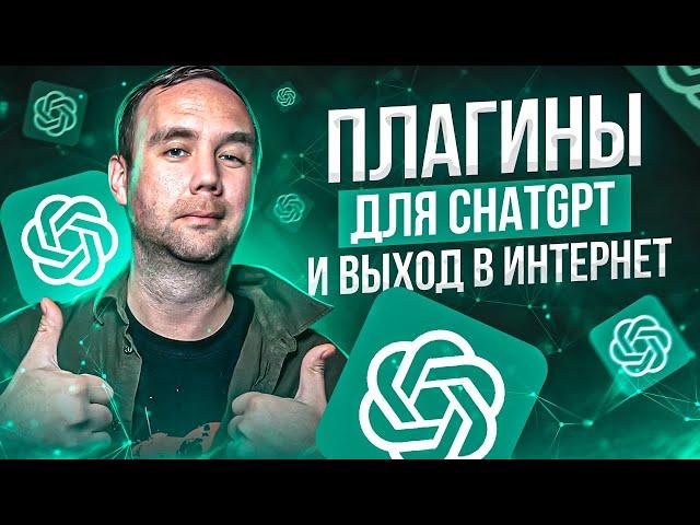 GPT-4 Получил СУПЕРСПОСОБНОСТИ! Новые Функции Вывели Его на Новый Уровень!