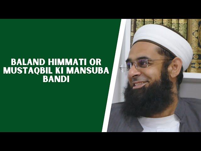 Baland Himmati or Mustaqbil ki Mansuba Bandi | Dr. Mufti Abdur-Rahman ibn Yusuf