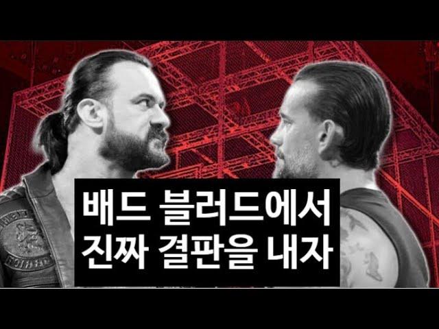 WWE 뉴스 - 2024 배드 블러드 / 스맥다운 / 군터 / CM 펑크 / 저지먼트 데이 / 로건 폴 / 나탈리아 / MVP / 카이리 세인 / 스테파니 밧켈 / 스맥다운 시청수