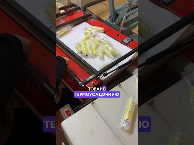 Во что упаковывают товар для маркетплейсов? #упаковка #маркетплейсы #вайлдберриз #wb #fulfillment
