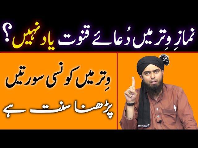 WITR ki NAMAZ | DUA e QUNOOT | WITAR me DUA QUNOOT & SOORTEN YAAD Nehi | Engineer Muhammad Ali Mirza