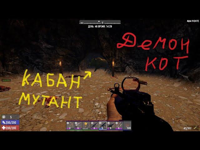 7 Days to Die 19 Альфа Выживание. БОСС СВИНОТ или где добыть м