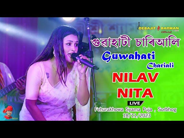 Guwahati Chariali ll Nilav Nita ll Fehurakhowa Syama Puja ll Sorbhog - 18/11/2023