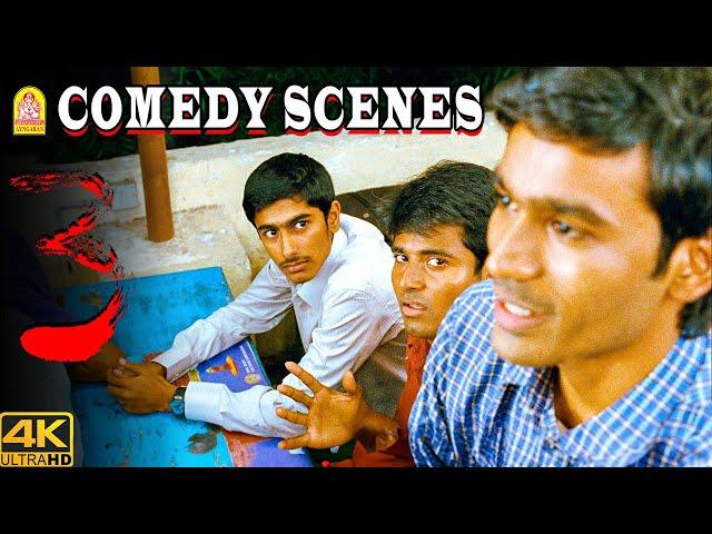 சிவகார்த்திகேயன் - தனுஷின் டகால்ட்டி காமெடி !  |Moonu ( 3 )  4K Comedy  | Dhanush |Sivakarthikeyan