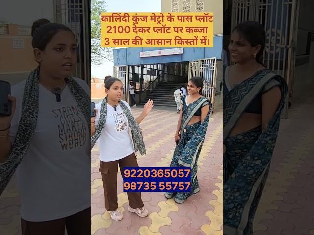 कालिंदी कुंज मेट्रो के पास प्लॉट 2100 देकर प्लॉट पर कब्जा || property in Delhi ncr