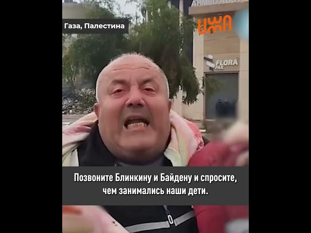 «Что сделали эти малыши, в чем их вина?»