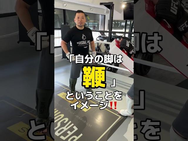 ムエタイ選手みたいな蹴りを放つ方法　#格闘技　#護身術