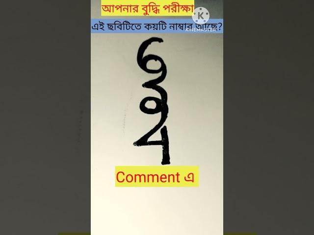 #viral #braintest #mathstricks #shorts #numbercounting #education