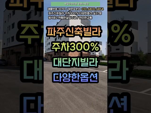 파주시신축빌라 4룸 37평주차좋은집 무려300% 화이트인테리어주방