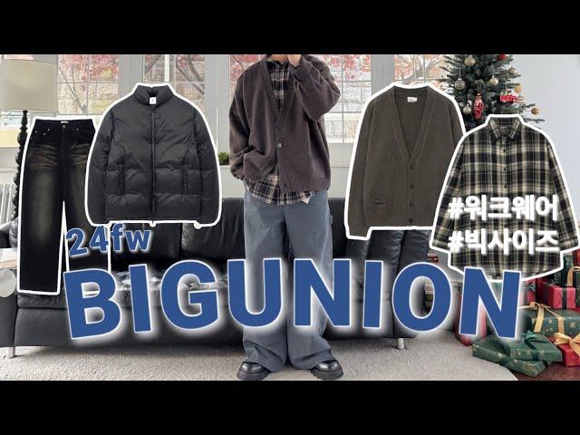 할인받아 온 “빅유니온” 24fw 추천템