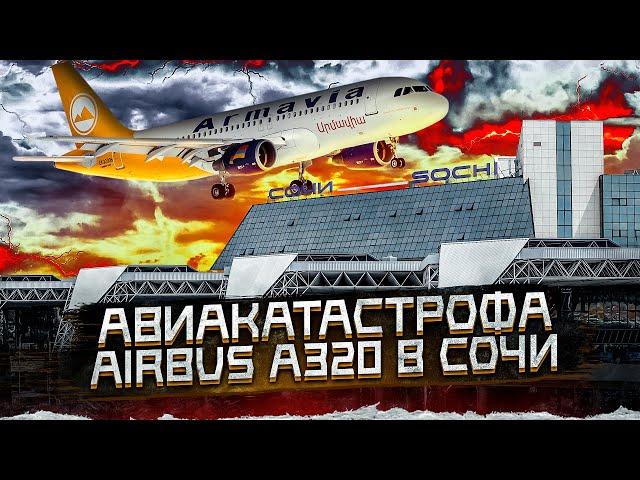 Авиакатастрофа Airbus A320 в Сочи 3 мая 2006 года. Крушение в Чёрное море