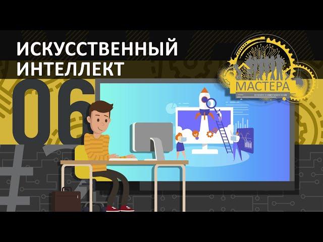 Простыми словами про Искусственный Интеллект