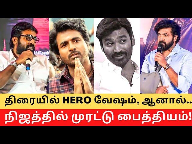 Dark Side of Tamil Heros in Real Life !! || Cinema SecretZ