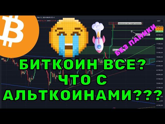 Биткоин просел, но это шанс! Альткоины: Лучшая точка входа перед будущим ростом