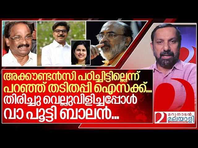 കുഴൽനാടൻ വാ തുറന്നു ..ബാലനും ഐസക്കും ഓടി രക്ഷപെട്ടു ...I Mathew Kuzhalnadan against Veena Vijayan