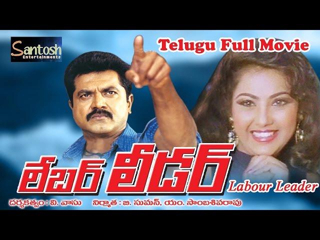 Sarathkumar Full Telugu Movie | Labour Leader | Meena | Tollywood Movies