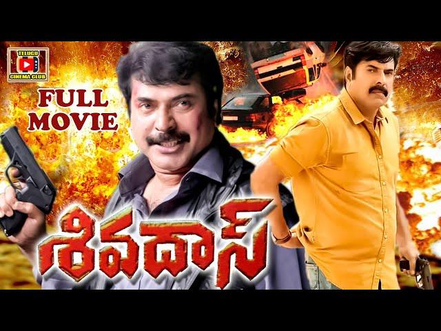 SHIVA DAS | TELUGU FULL MOVIE | MAMMOOTTY | KUSHBOO | MADHU | TELUGU CINEMA CLUB