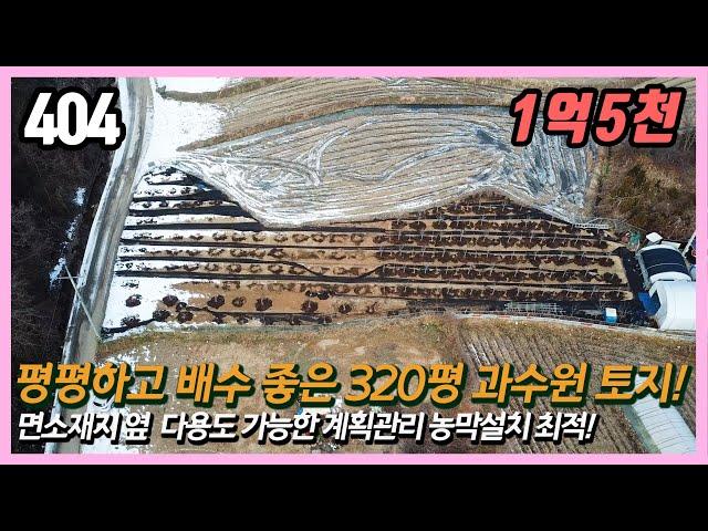 (공주시 이인면 이인리)  면소재지 도보 5분!  대추나무 과수원 340평  2차선 인근 다용도 가능한 계획관리 토지  주택  상가  창고 주말농장  농막 체류형쉼터 최적