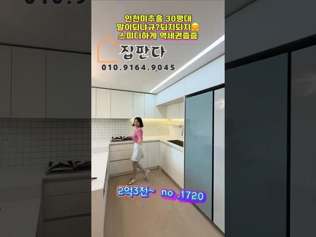 2억대#인천신축분양 #인천신축빌라 #2억대 #신축빌라 #무입주금 #무입주빌라 #미추홀구신축빌라 #내집마련 #부동산 #최저실입 #인천 #역세권 #home