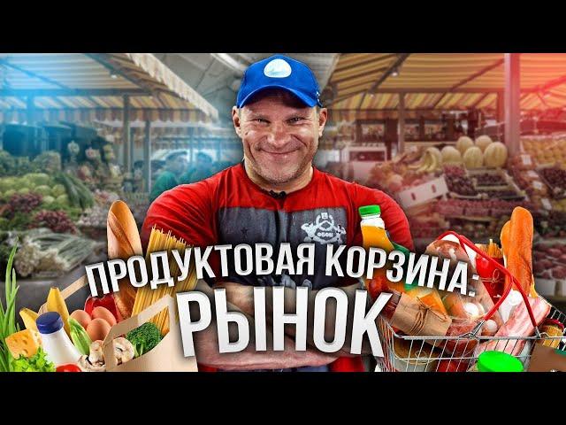 Cтарая школа с Дмитрием Голубочкиным: Продуктовая корзина