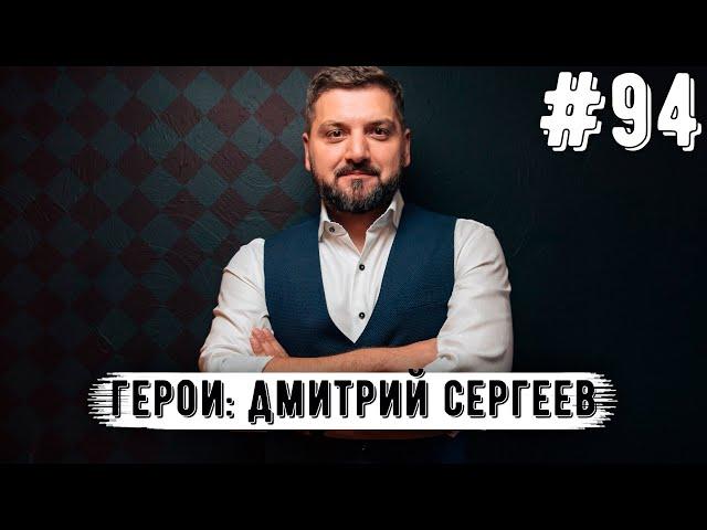 Дмитрий "Австриец" Сергеев: Чемпионат | Букмекеры | Спартак | Футбол в России и Германии | Егоров