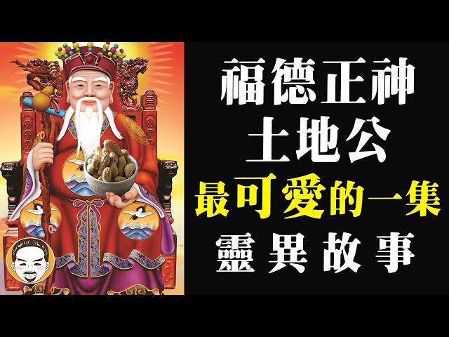 【老王說】God of Ethic, Moral and Virtue - God of Land that grants you your wish  Two spiritual stories