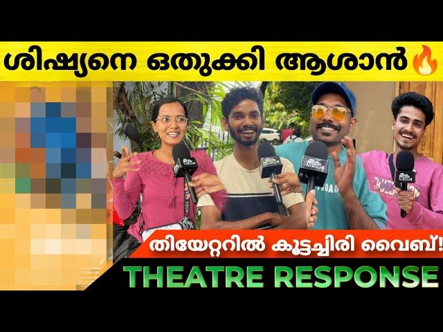 ORU JAATHI JAATHAKAM  Review | Theatre Response | Vineeth Sreenivasan | Oru Jaathi Jaathakam