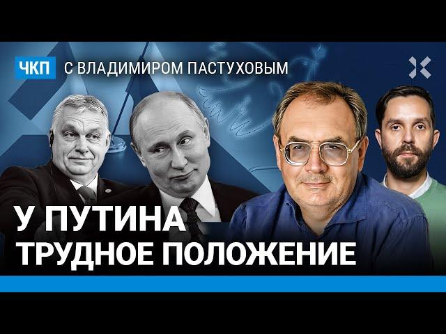 Реальные итоги встречи Орбана с Путиным. Где жить в России? Хаос на экспорт | Пастухов, Еловский