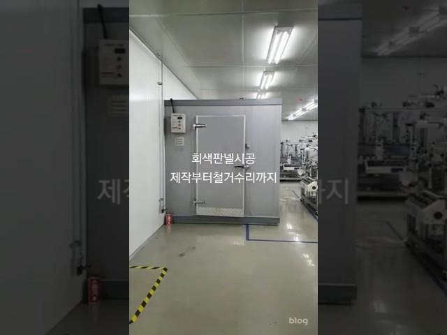 저온저장고제작  서울경기인천