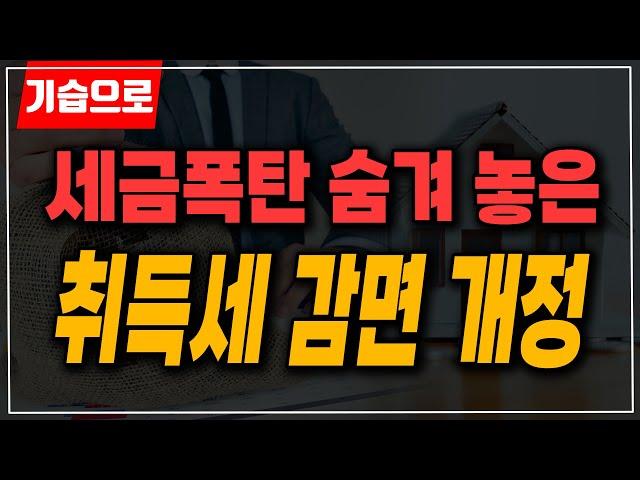 이걸 어떻게 알아?! 이제 잘못 주택임대사업자 등록하면 세금 폭탄!