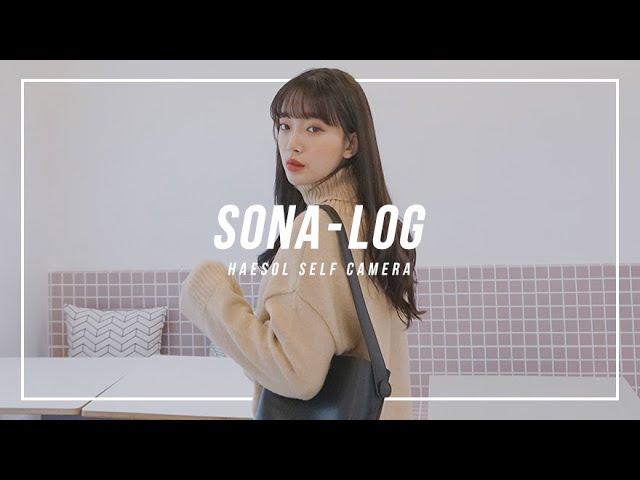 [SONA] 소나 모델 해솔쓰의 쉬는 날 VLOG / 미팅 가는 날 GRWM / 옷장 투어 / 혼밥 혼코노 / 고양이랑 놀아주기 / 친구들이랑 여행