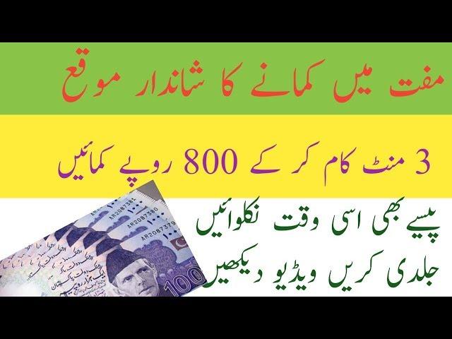 Best Earning Website Earn Upto 1000   |Awais Karori|