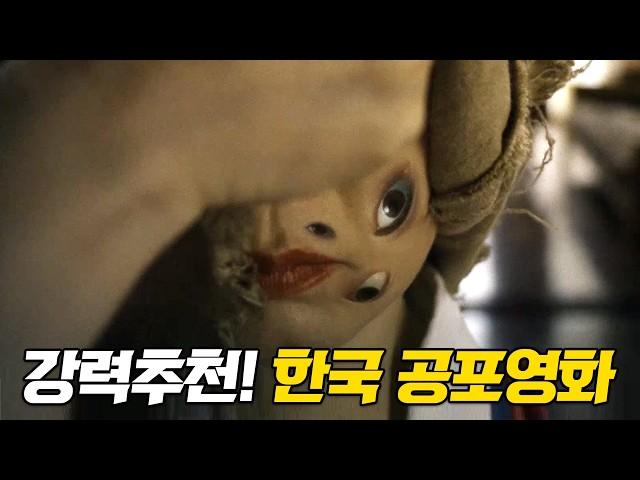 놓치면 후회! 최고의 한국 공포영화 추천 베스트 모음