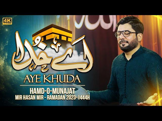 Aye Khuda | Mir Hasan Mir