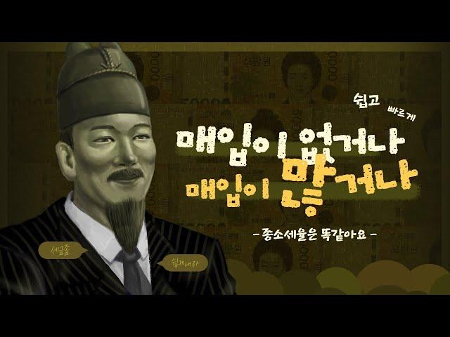 사업자 대표님들 매입이 많거나 매입이 적거나 결국은 같은 이유 이렇게 보시면 됩니다!