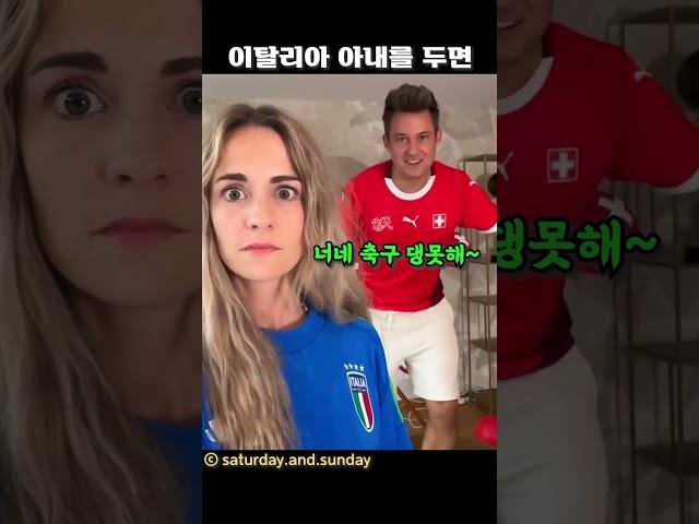 이탈리아 아내를 두면