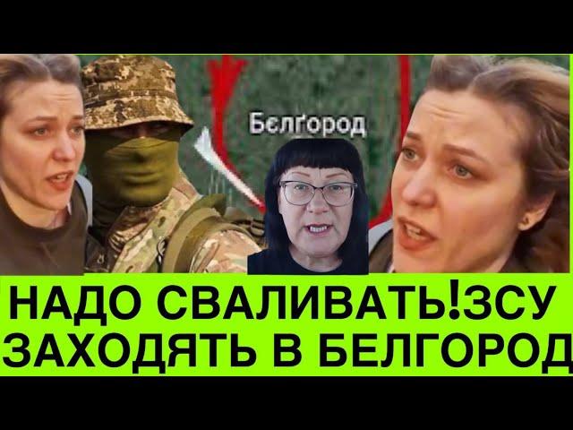 РОСІЯНИ ВТІКАЮТЬ ІЗ БІЛГОРОДА: НИ ДНЯ БЕЗ СИРЕН. ПРОПАГАНДА СКИГЛИТЬ: ЗСУ ЙДЕ НА БІЛГОРОД.