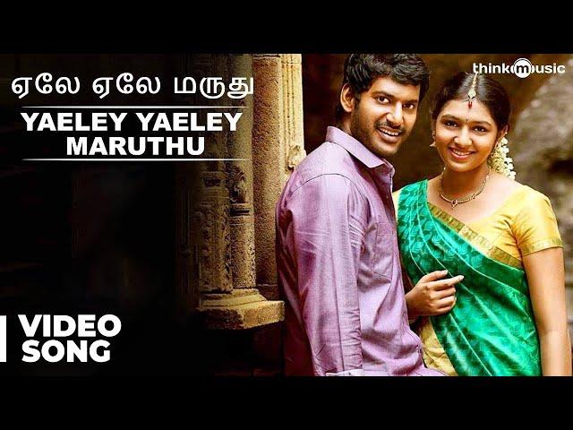 Official : Yaeley Yaeley Maruthu Video Song | Pandiyanaadu | Vishal, Lakshmi Menon