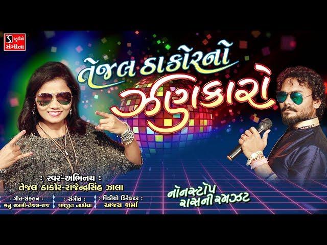 Gujarati Garba Dj Mix - Tejal Thakor No Zankaro - Nonstop Navratri Live - 2017