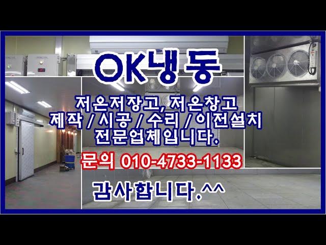난해한 장소에서도 척척 시흥저온창고 완~~~성
