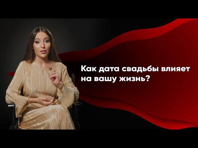 От даты свадьбы ЗАВИСИТ семейная жизнь пары! Как дата свадьбы влияет на вашу жизнь?