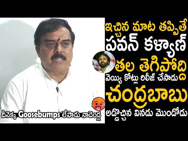 Nadendla Manohar Goosebumps Words About Pawan Kalyan Over 3 Gas Cylinders | Sahithi Tv