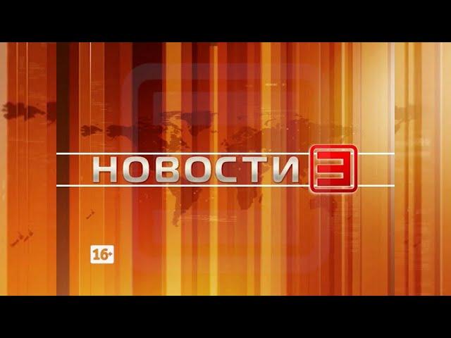 Новости ИРТ 16.09.2024