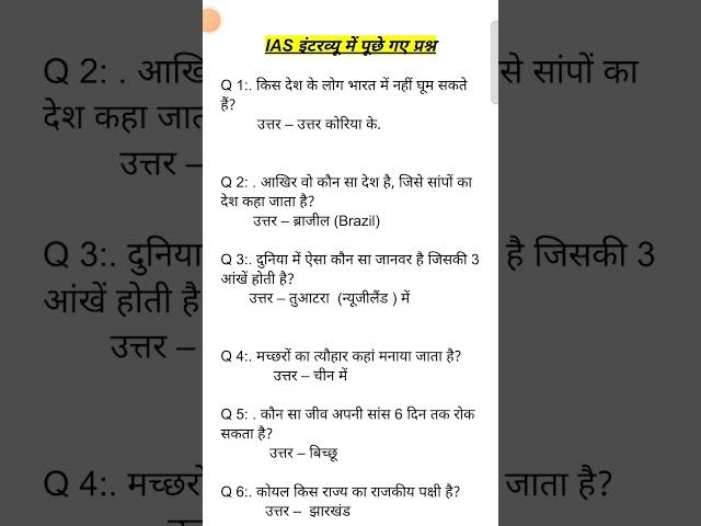 ias interview questions|upsc interview questions|#iasinterviewquestions #upscinterviewquestions #yt