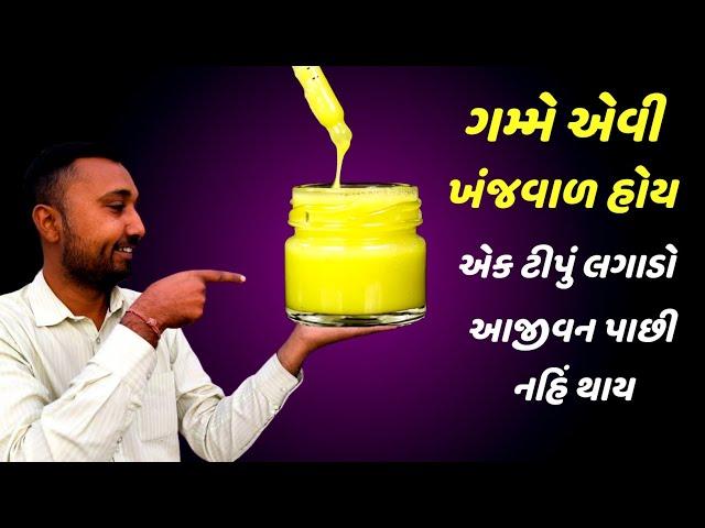 ગમ્મે એવી ખંજવાળ હોય એક ટીપું લગાડો - આજીવન પાછી નહિ આવે | Fungal Skin infection