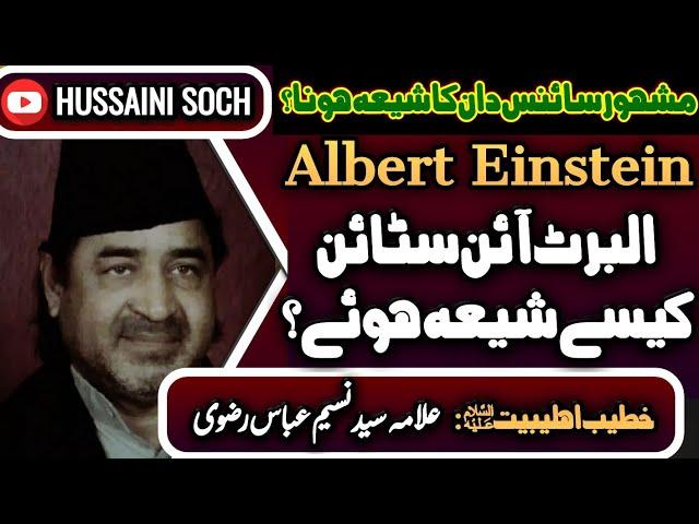 Albert Einstein Kese Shia Huay ? | Famous Scientist | Allama Naseem Abbas Rizvi | Hussaini Soch