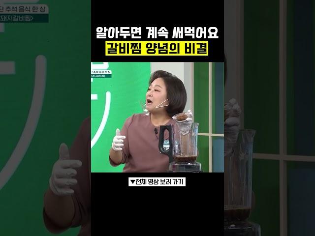 갈비찜은 양념이 전부잖아요! #행복한아침 #아하밥상