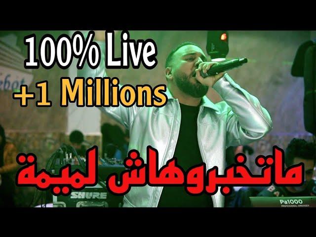 Ma Tkhabrohache Lomima | Bilel Tacchini Live ( ماتخبروهاش لميمة )