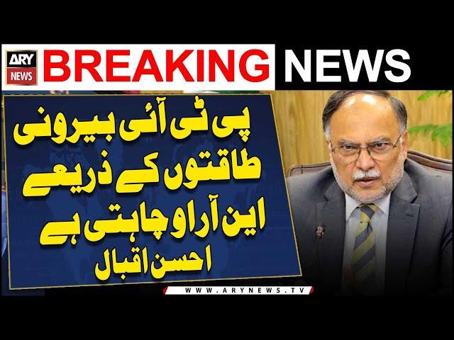 PTI wants an NRO through Foreign Powers | Ahsan Iqbal's Statement | PTI Protest