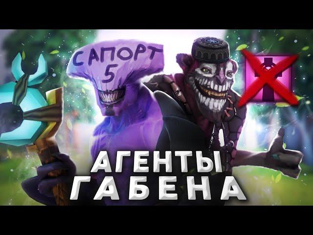 АГЕНТЫ ГАБЕНА в Скрытом Пуле в Патче 7.36 | DOTA 2